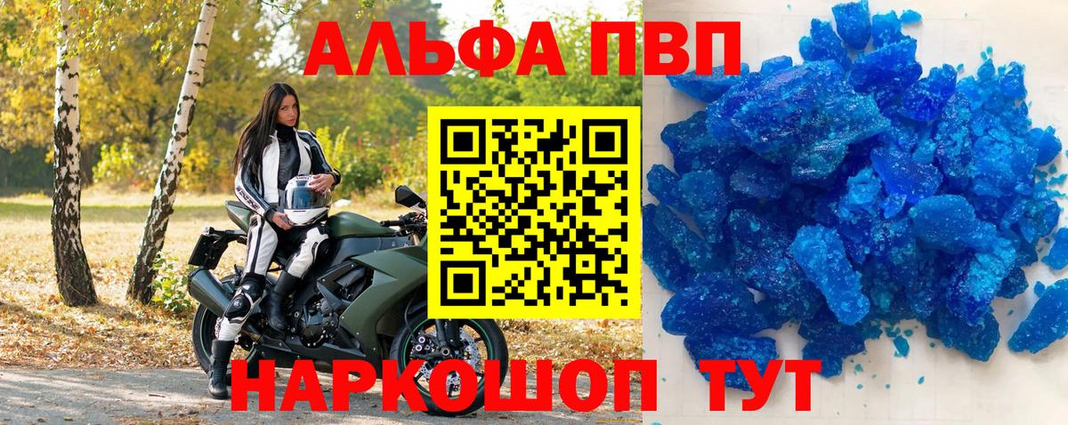 Alpha PVP крисы CK  А ПВП VHQ  A PVP кристаллы  Вход с VPN  Щёкино 