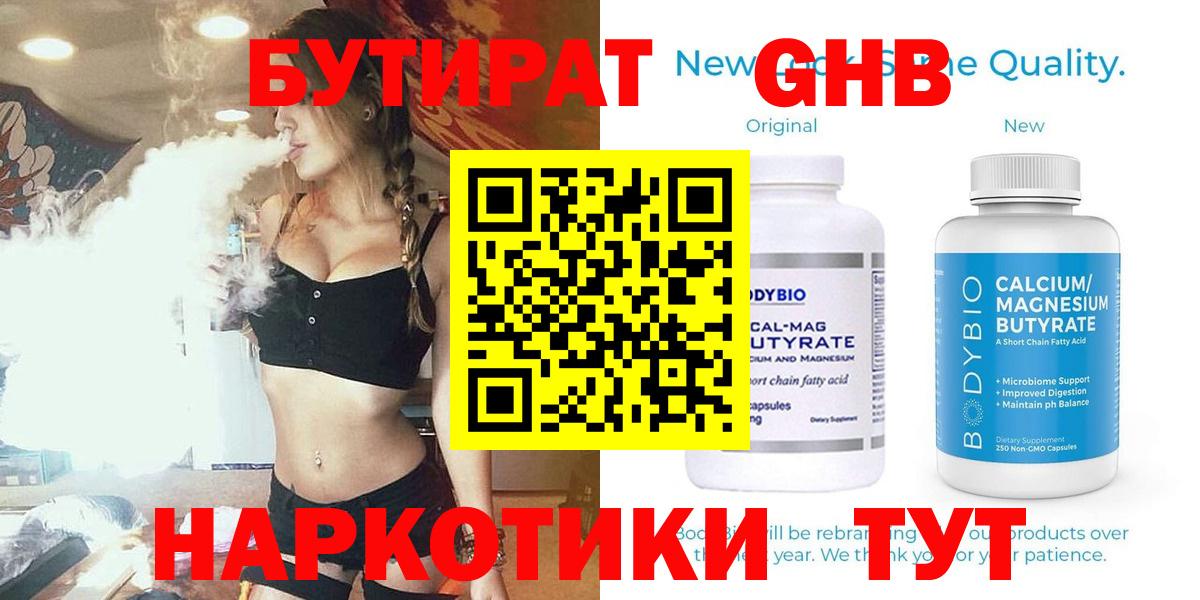Бутират бутандиол Щёкино