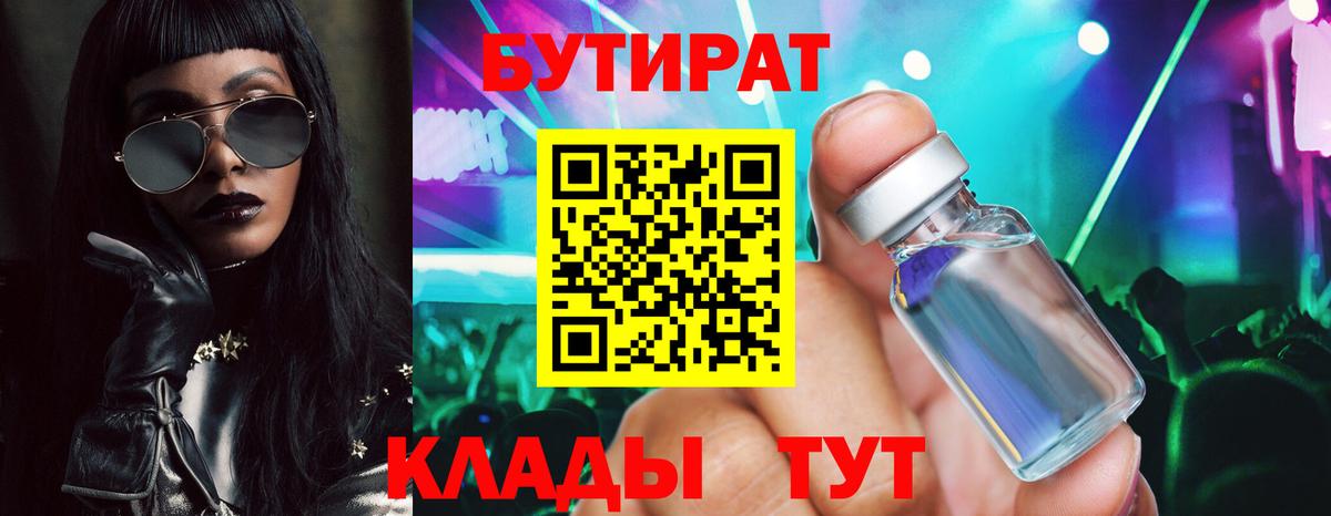 Щёкино  Бутират 1.4BDO  Вход с VPN 