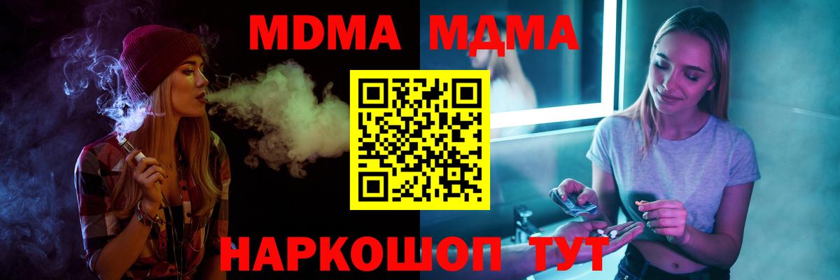 МДМА VHQ  Вход с VPN  MDMA  МДМА Molly  Щёкино 