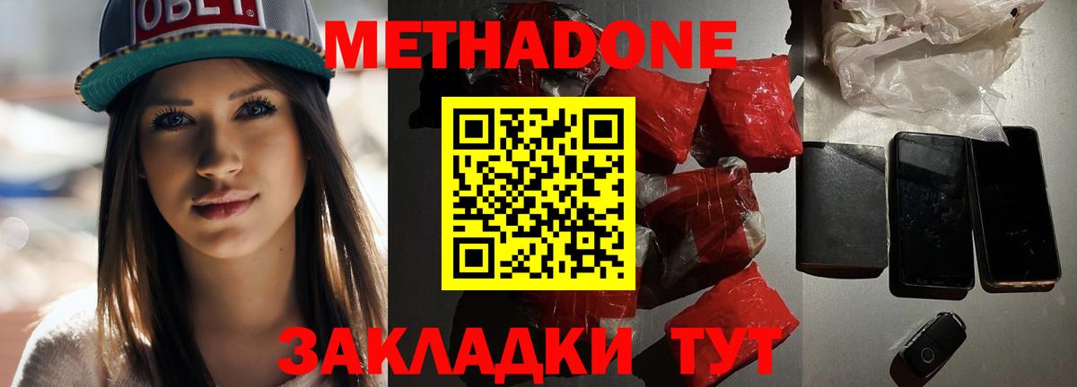 Метадон methadone  Вход с VPN  Щёкино 