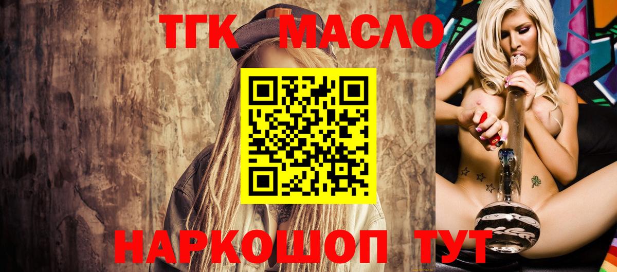 Дистиллят ТГК вейп Щёкино